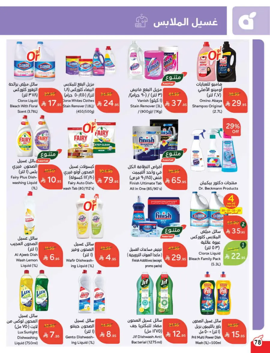 Back to School Offers – Best Deals Inside In Panda Hypermarket Riyadh