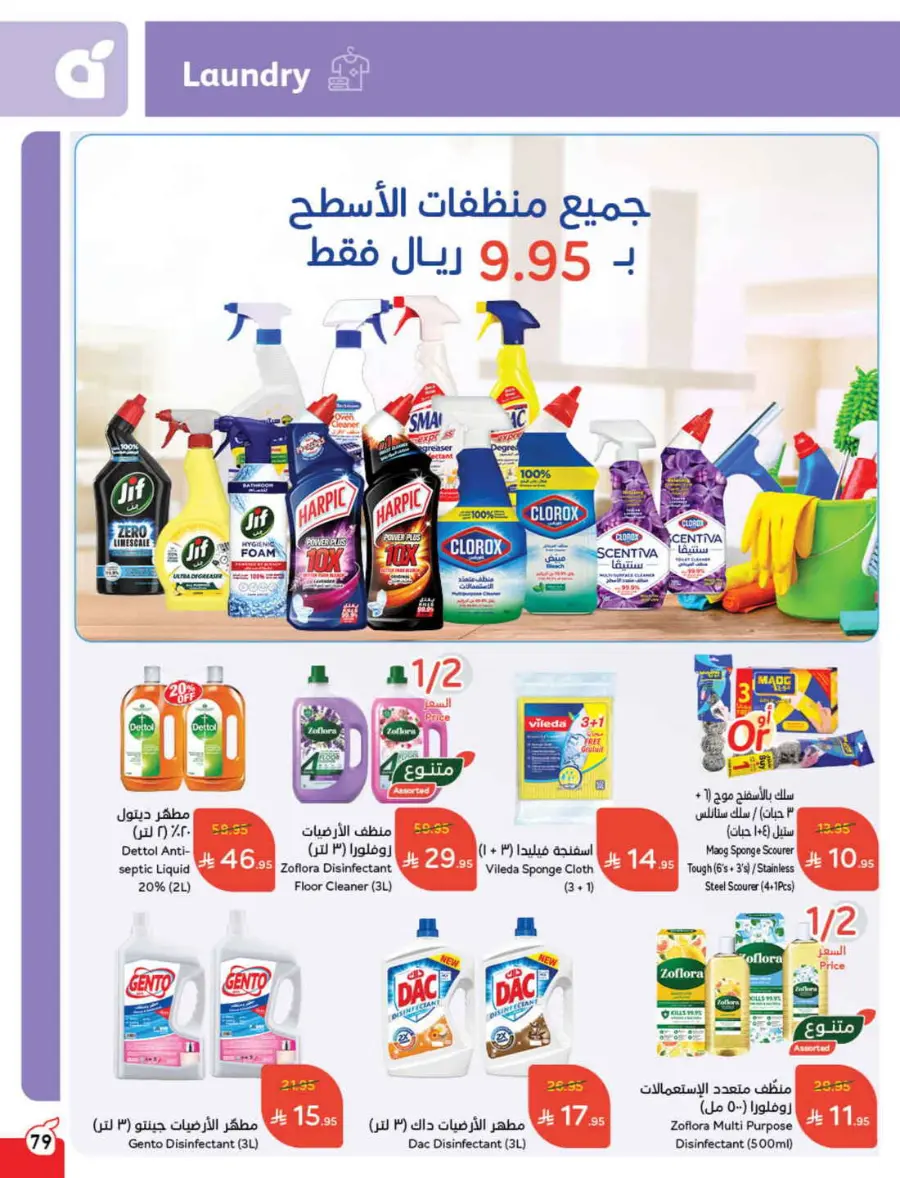 Back to School Offers – Best Deals Inside In Panda Hypermarket Riyadh