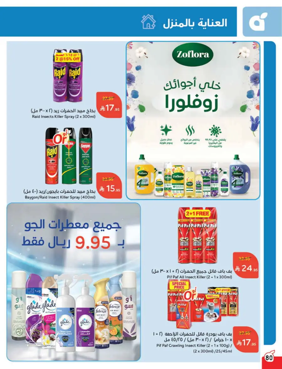 Back to School Offers – Best Deals Inside In Panda Hypermarket Riyadh
