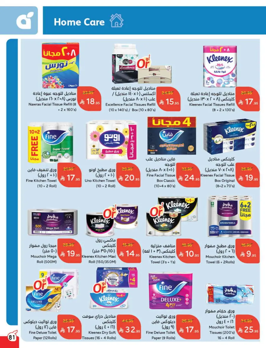 Back to School Offers – Best Deals Inside In Panda Hypermarket Riyadh