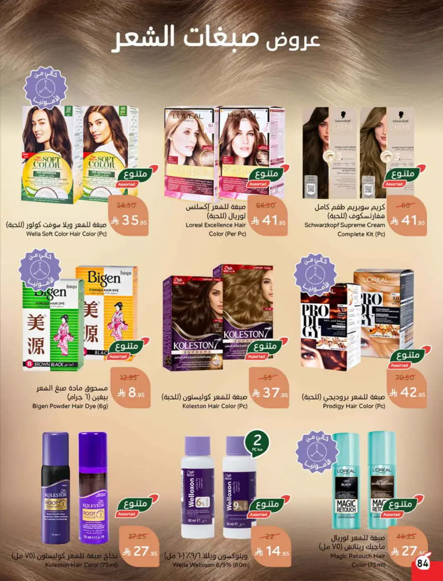 Back to School Offers – Best Deals Inside In Panda Hypermarket Riyadh