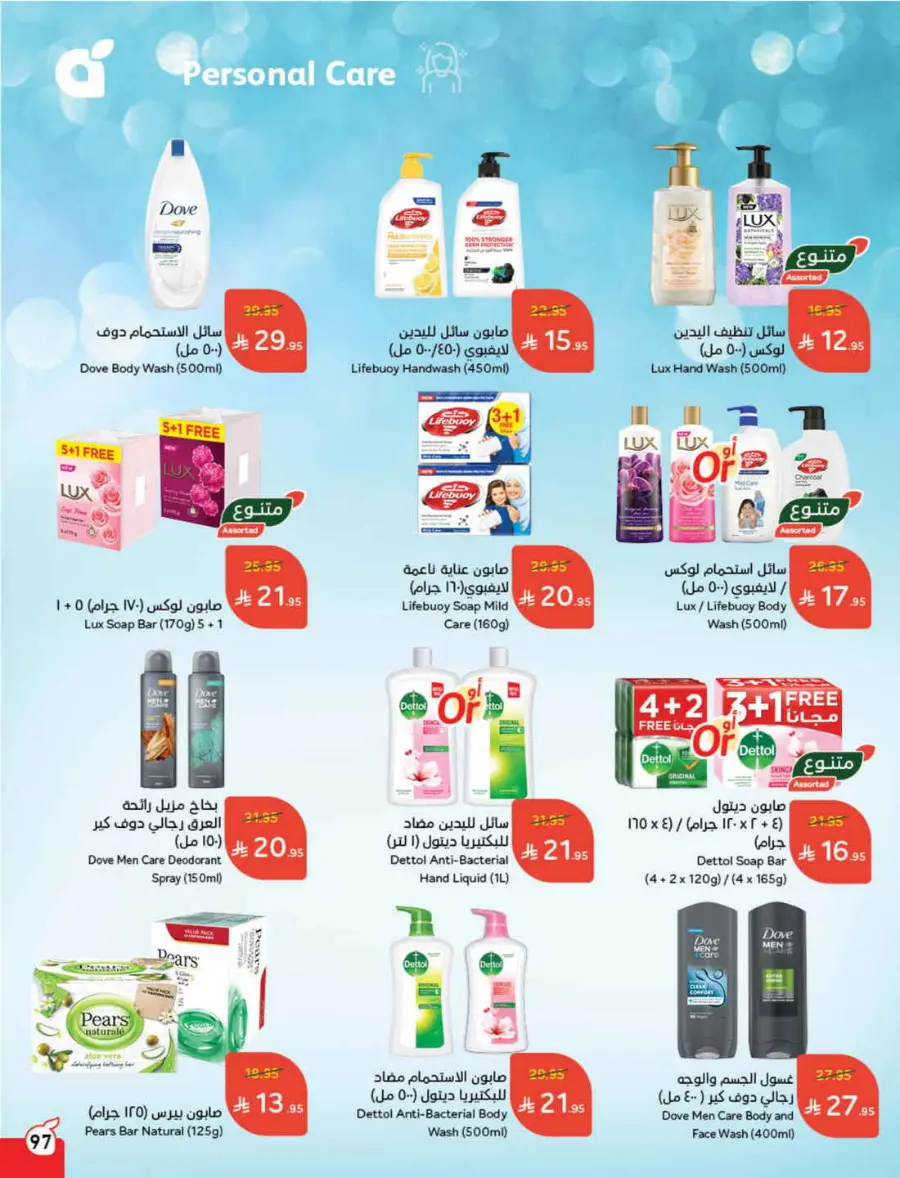 Back to School Offers – Best Deals Inside In Panda Hypermarket Riyadh