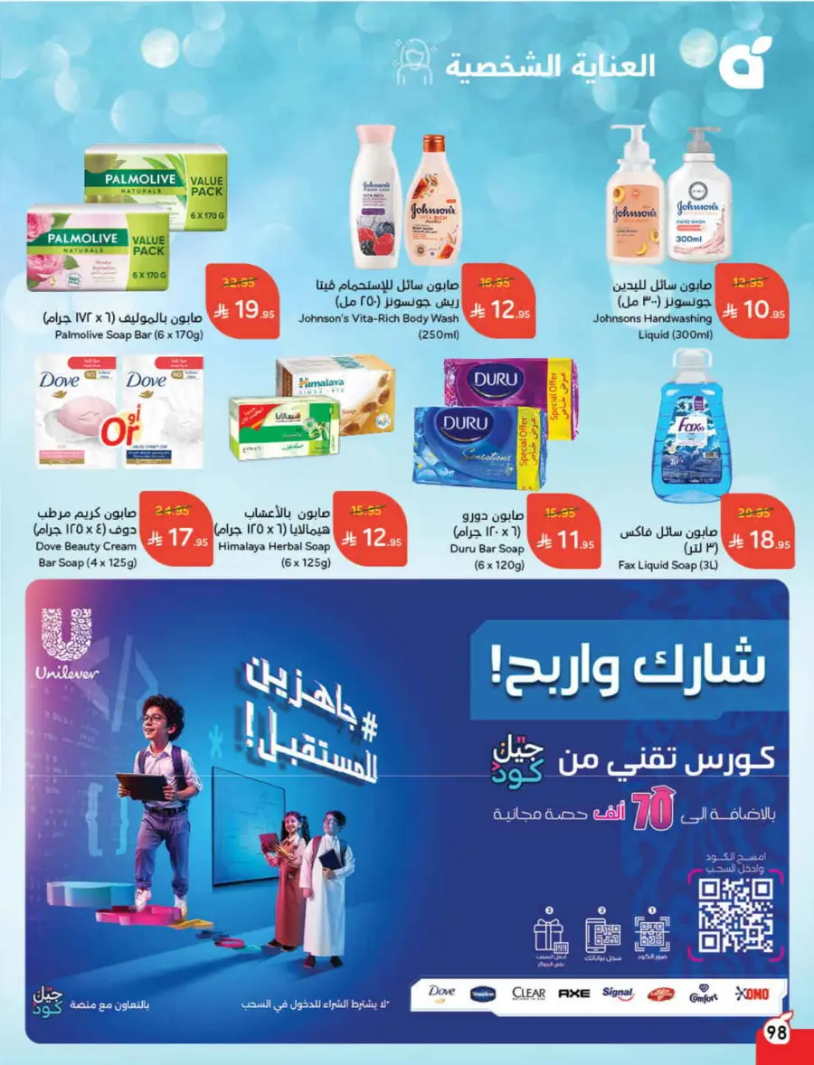 Back to School Offers – Best Deals Inside In Panda Hypermarket Riyadh