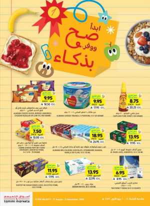 Weekly Smart Saver Deals! In Tamimi Markets Riyadh,Dammam,Jeddah,Hafar Al Batin,Al Hasa,Jubail,Al Khobar,Madinah,Buraidah,Tabuk,Abha,Qaseem,Khafji