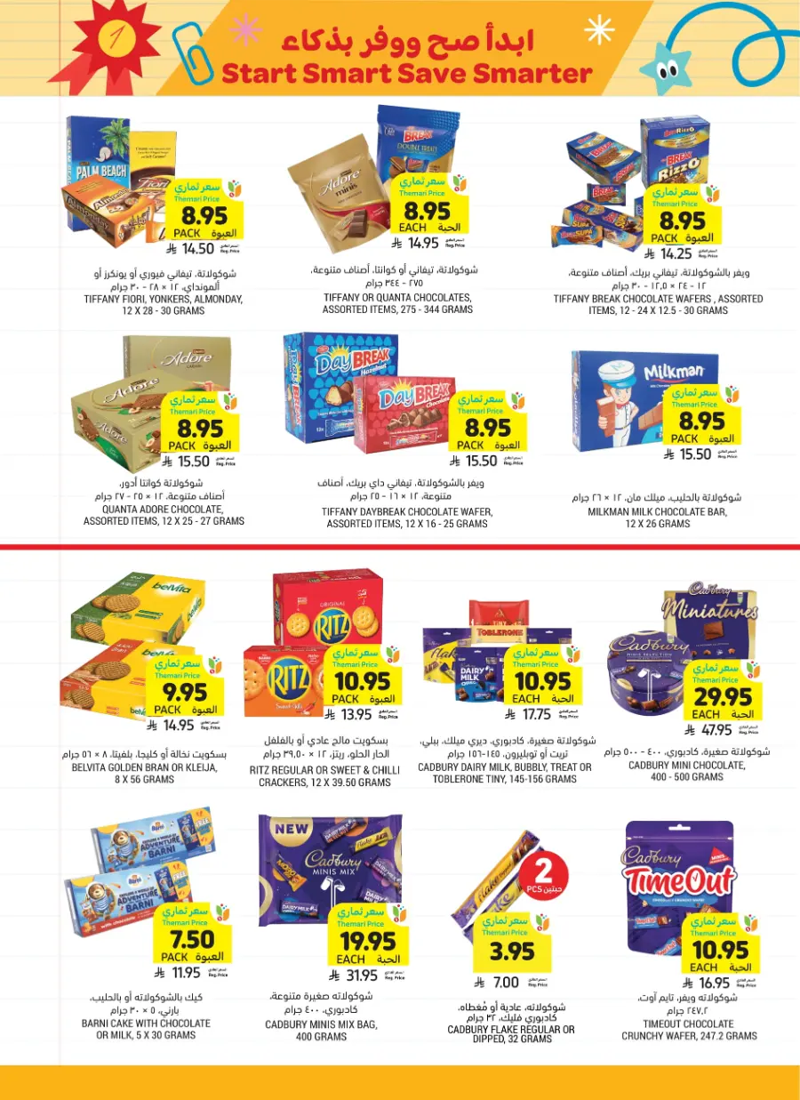 Weekly Smart Saver Deals! In Tamimi Markets Riyadh