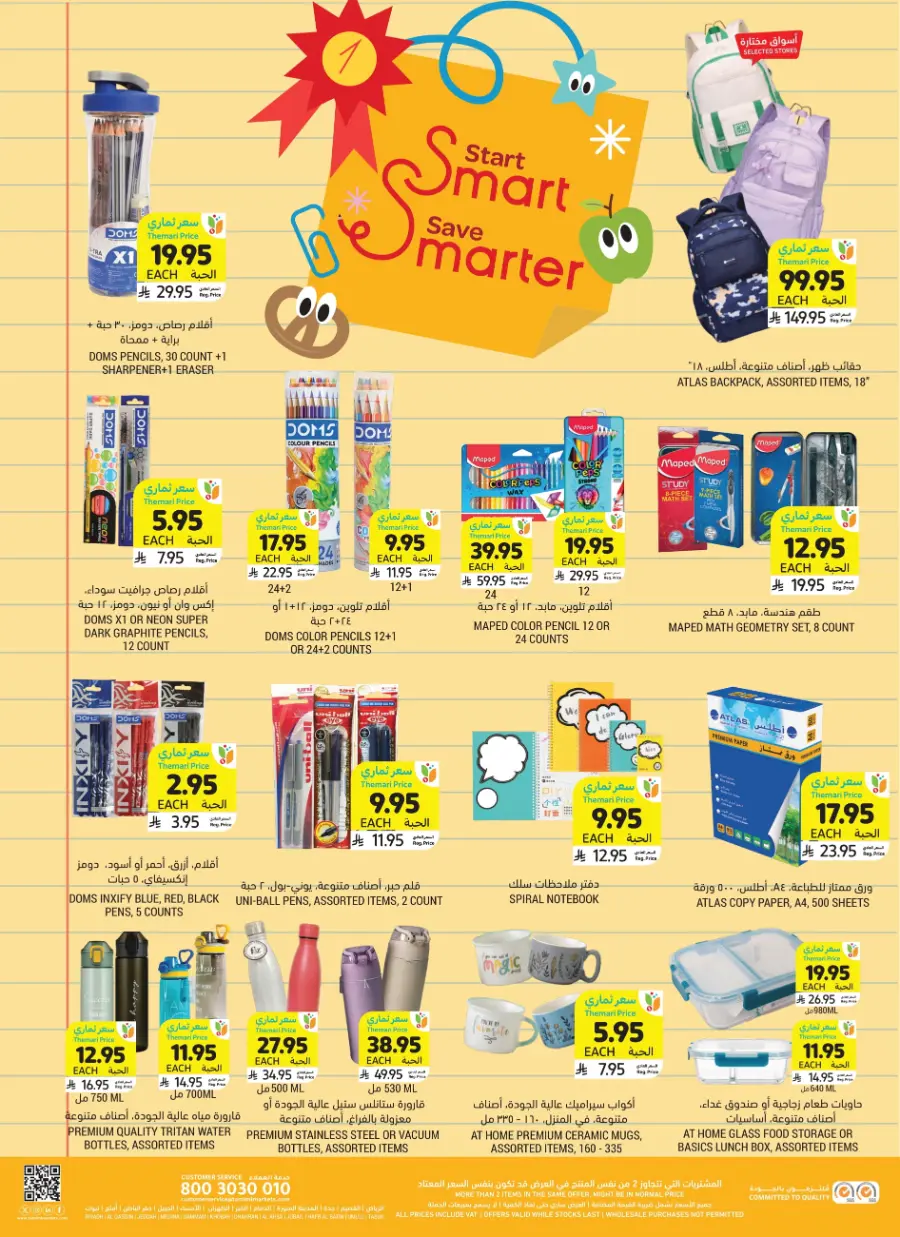 Weekly Smart Saver Deals! In Tamimi Markets Riyadh
