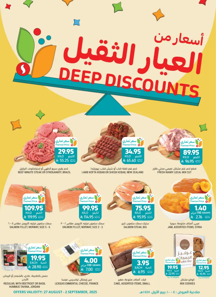 Weekly Smart Saver Deals! In Tamimi Markets Riyadh