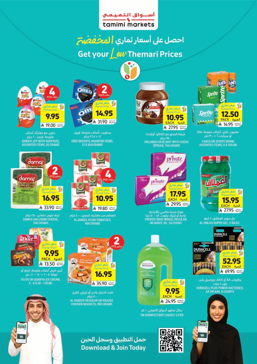 Weekly Smart Saver Deals! In Tamimi Markets Riyadh