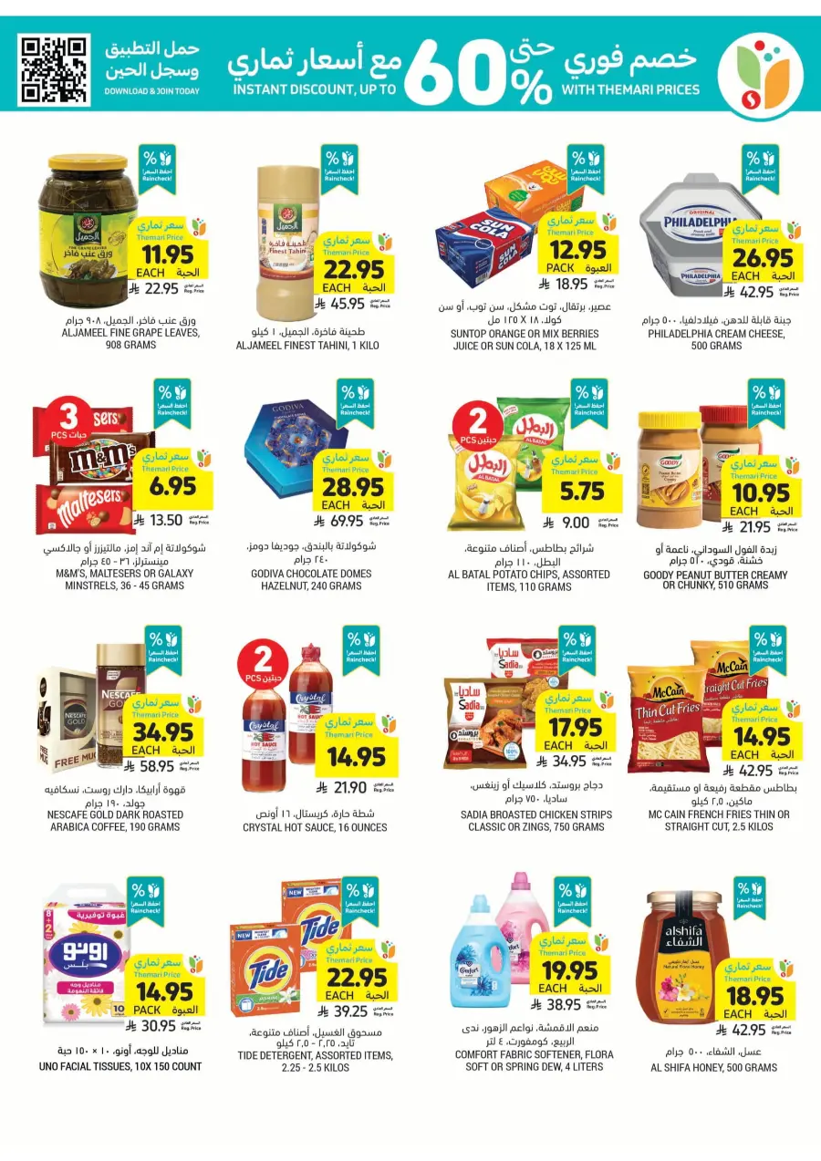 Weekly Smart Saver Deals! In Tamimi Markets Riyadh