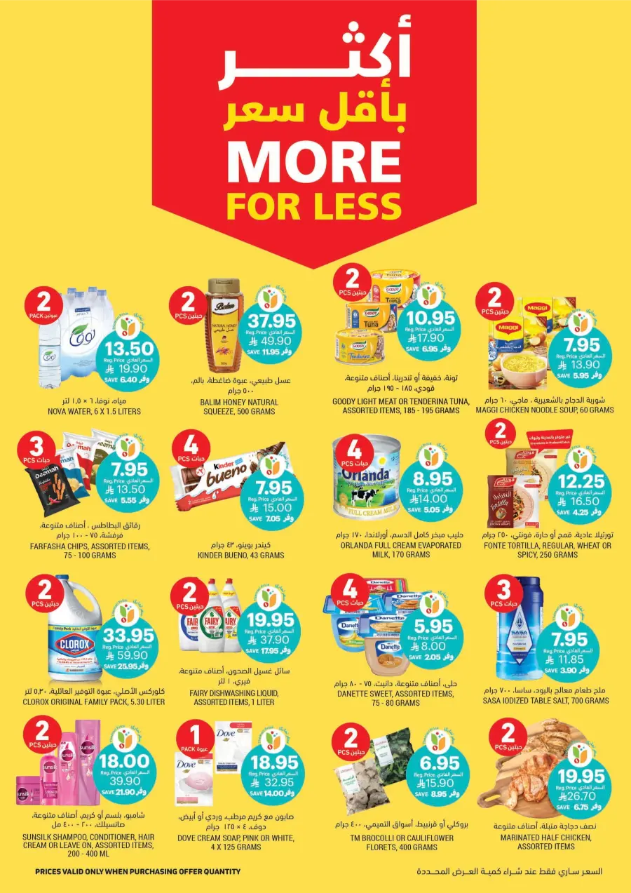 Weekly Smart Saver Deals! In Tamimi Markets Riyadh