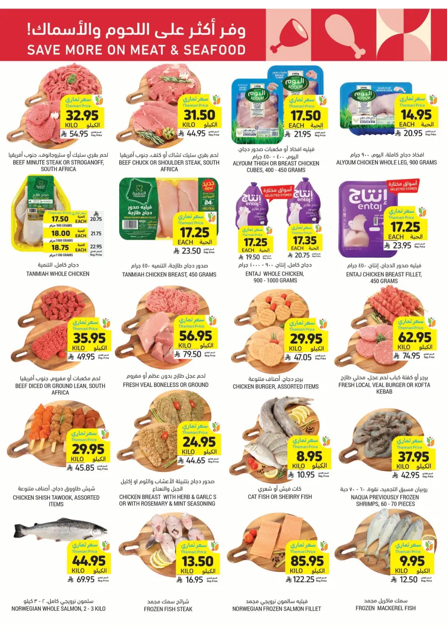 Weekly Smart Saver Deals! In Tamimi Markets Riyadh