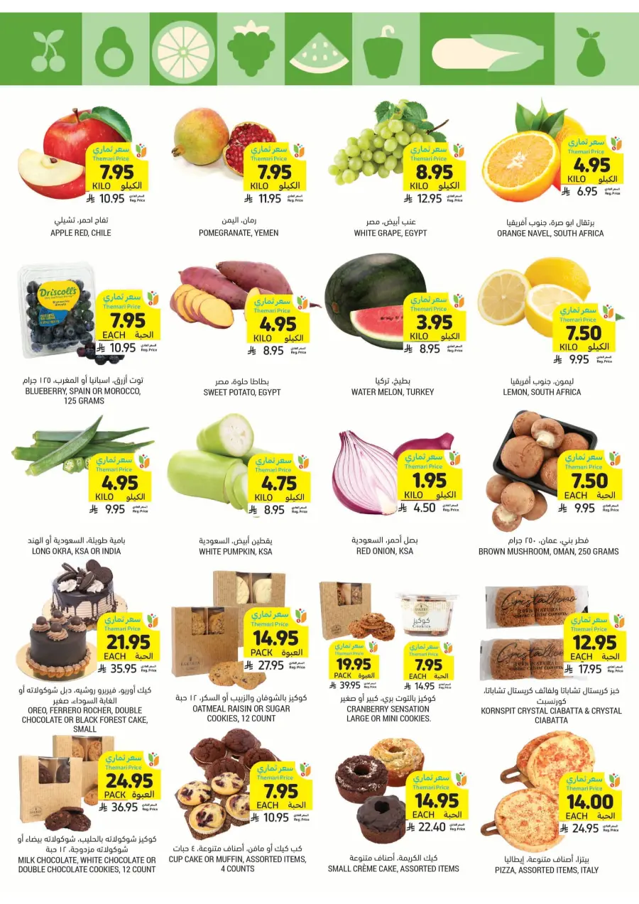 Weekly Smart Saver Deals! In Tamimi Markets Riyadh