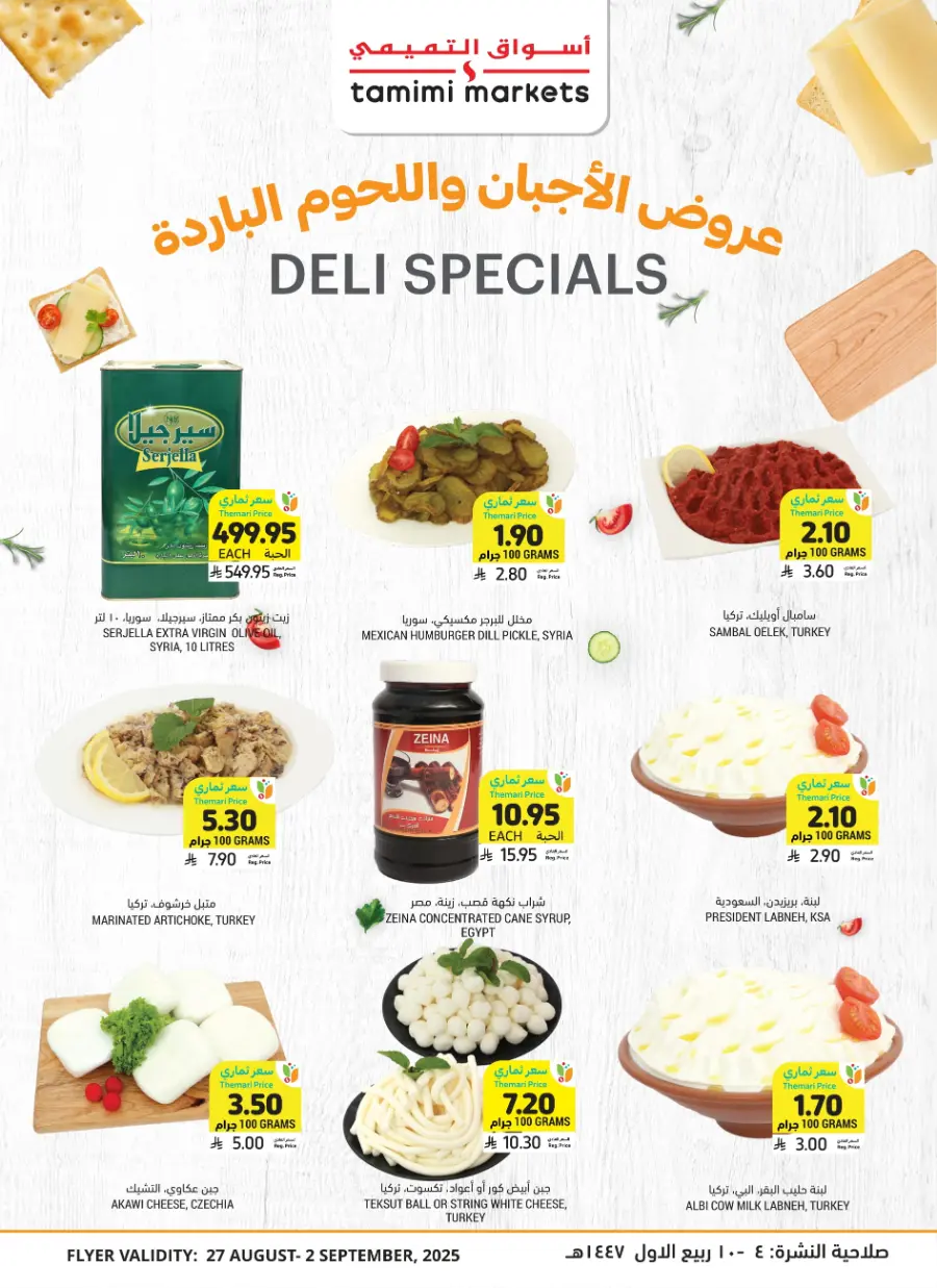Weekly Smart Saver Deals! In Tamimi Markets Riyadh