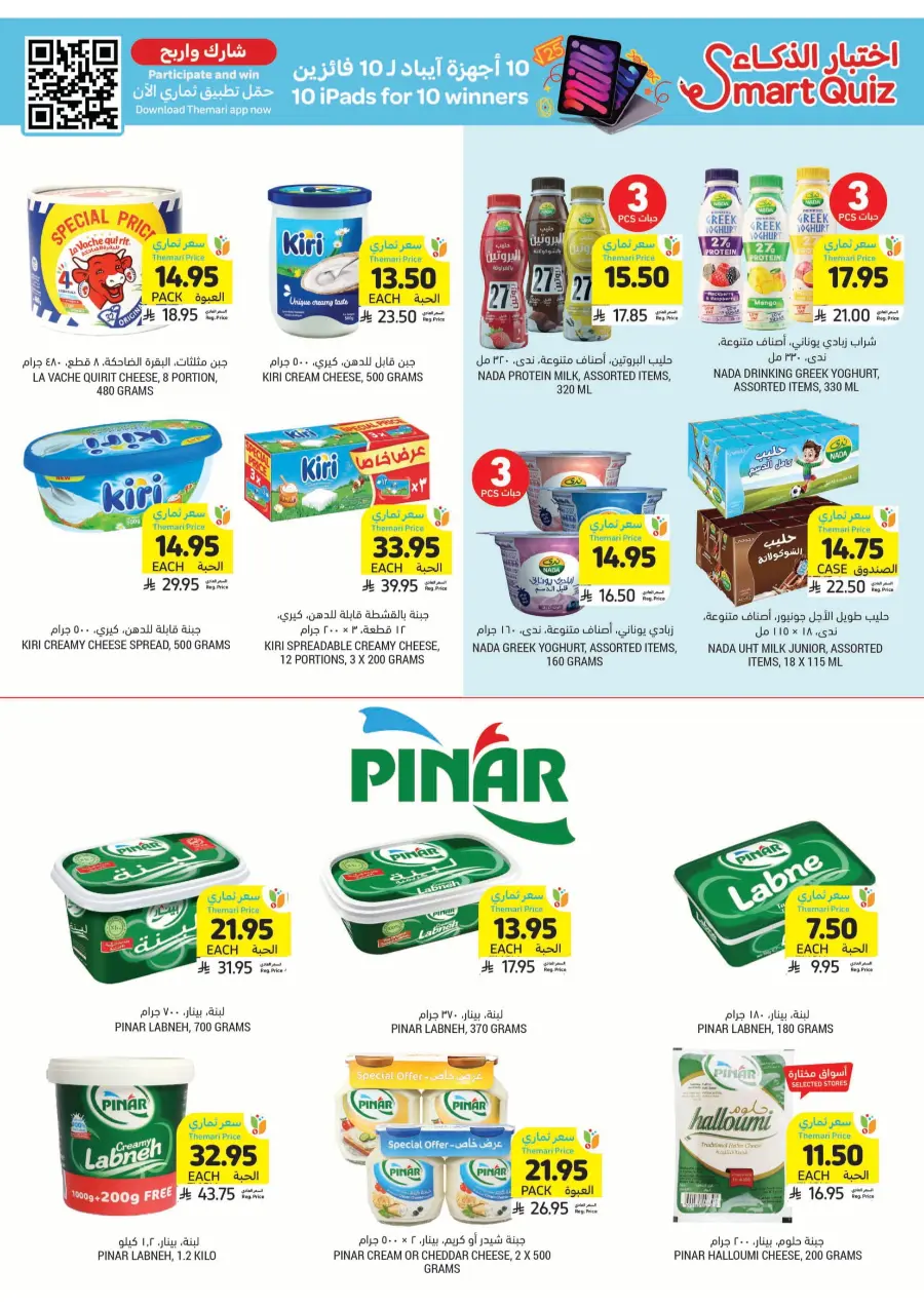 Weekly Smart Saver Deals! In Tamimi Markets Riyadh