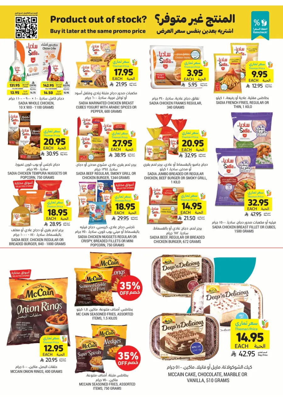 Weekly Smart Saver Deals! In Tamimi Markets Riyadh