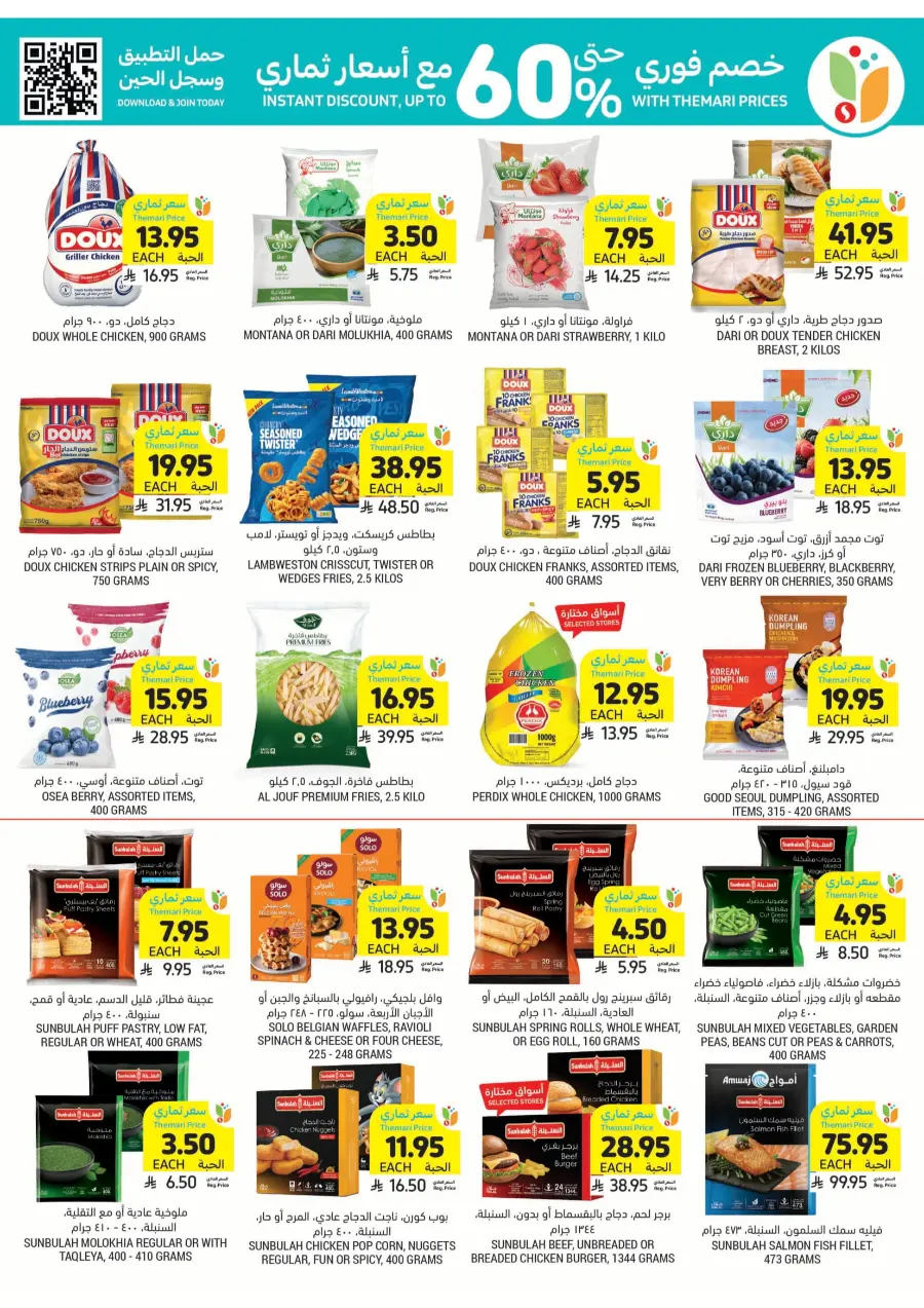 Weekly Smart Saver Deals! In Tamimi Markets Riyadh