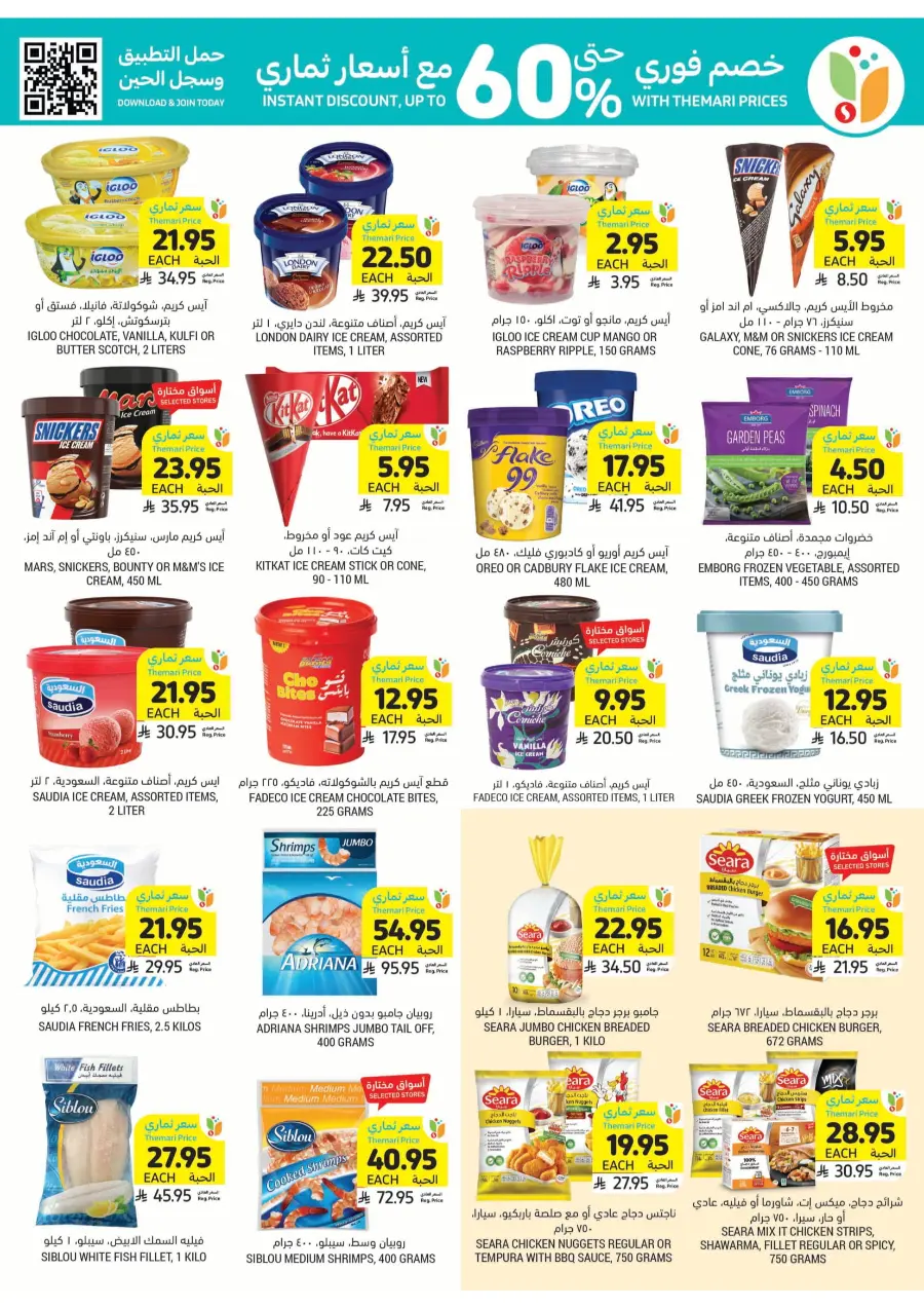 Weekly Smart Saver Deals! In Tamimi Markets Riyadh