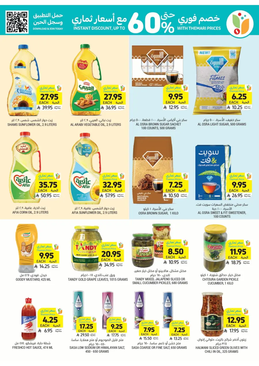 Weekly Smart Saver Deals! In Tamimi Markets Riyadh