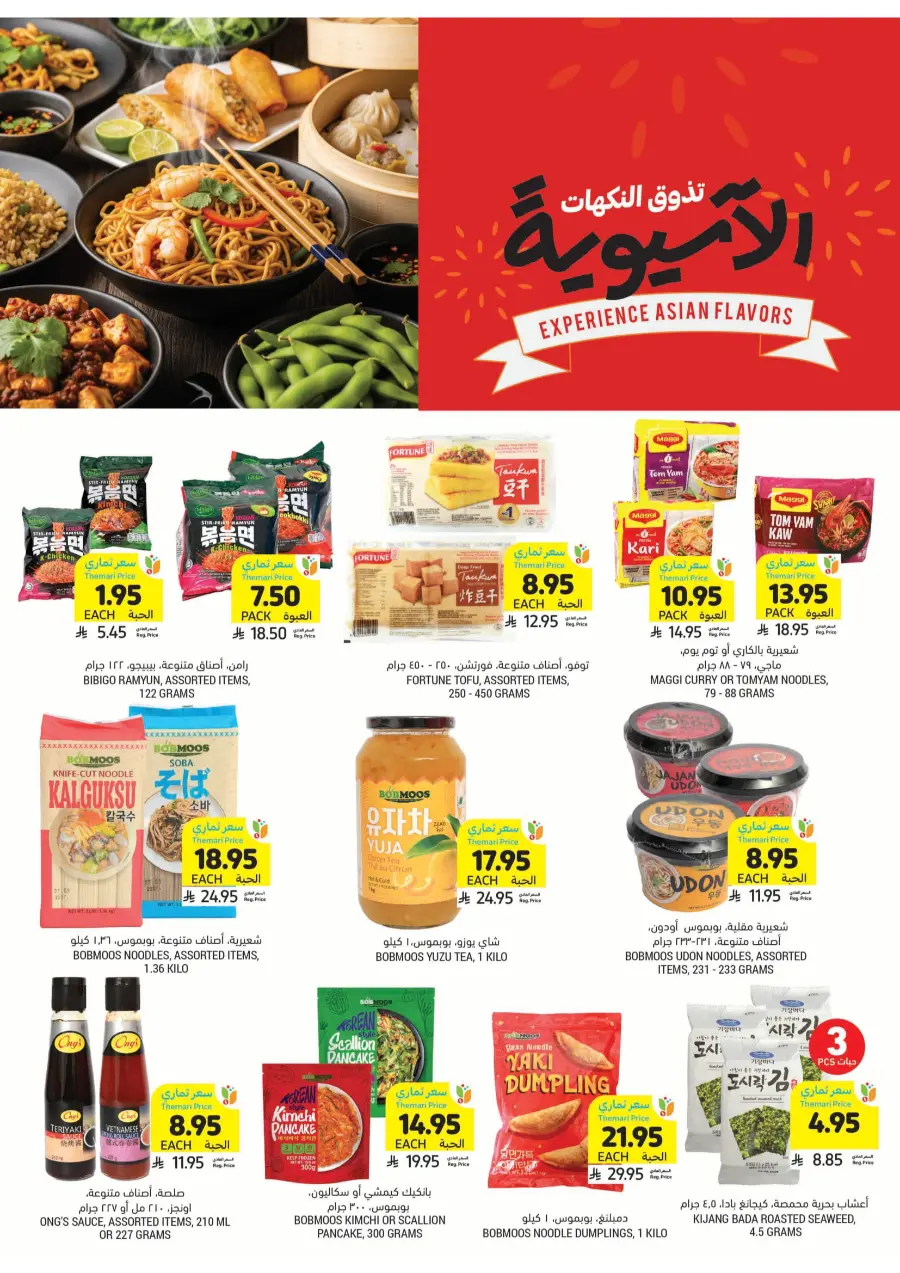 Weekly Smart Saver Deals! In Tamimi Markets Riyadh
