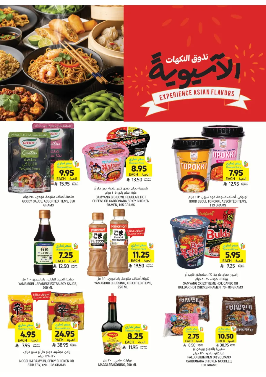 Weekly Smart Saver Deals! In Tamimi Markets Riyadh