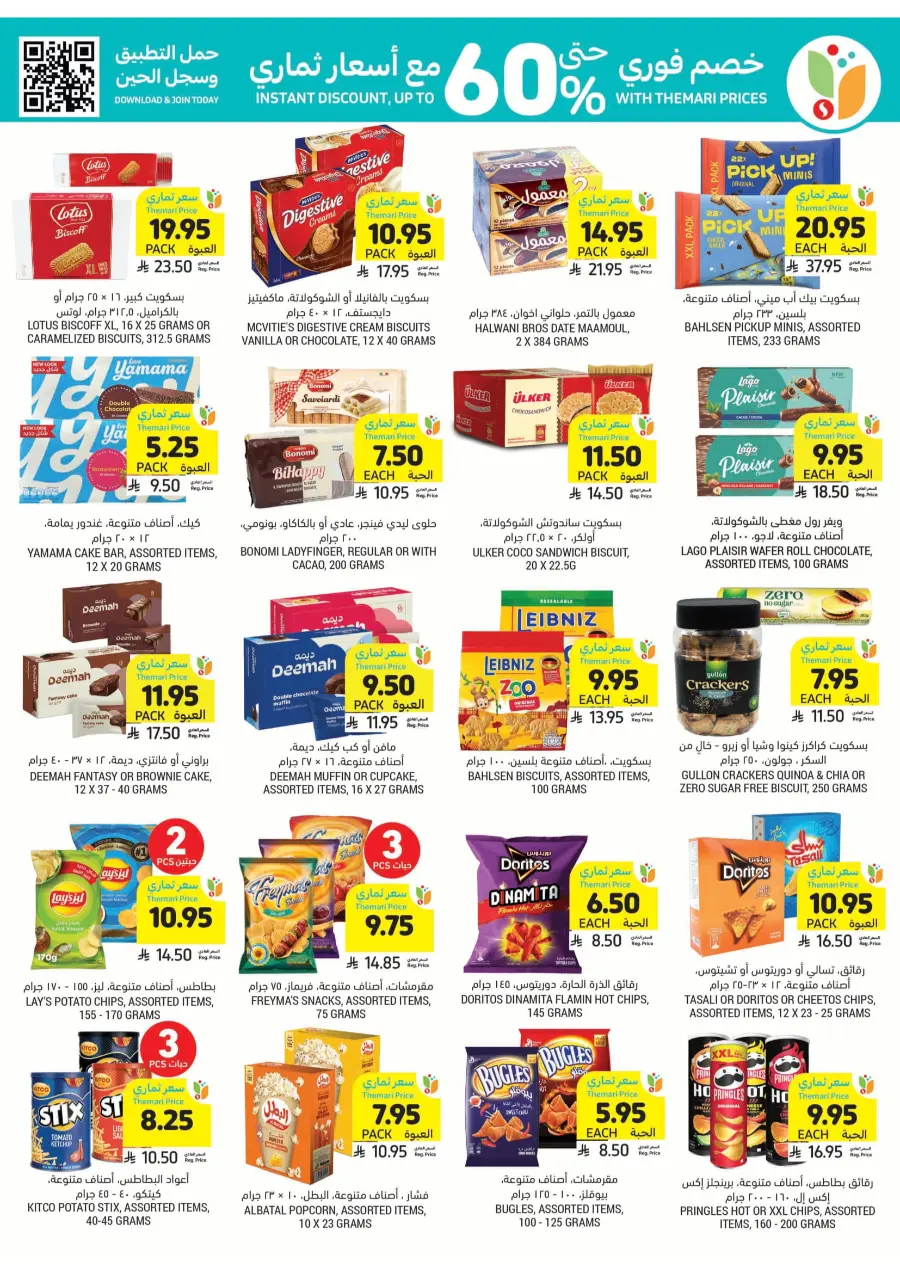 Weekly Smart Saver Deals! In Tamimi Markets Riyadh