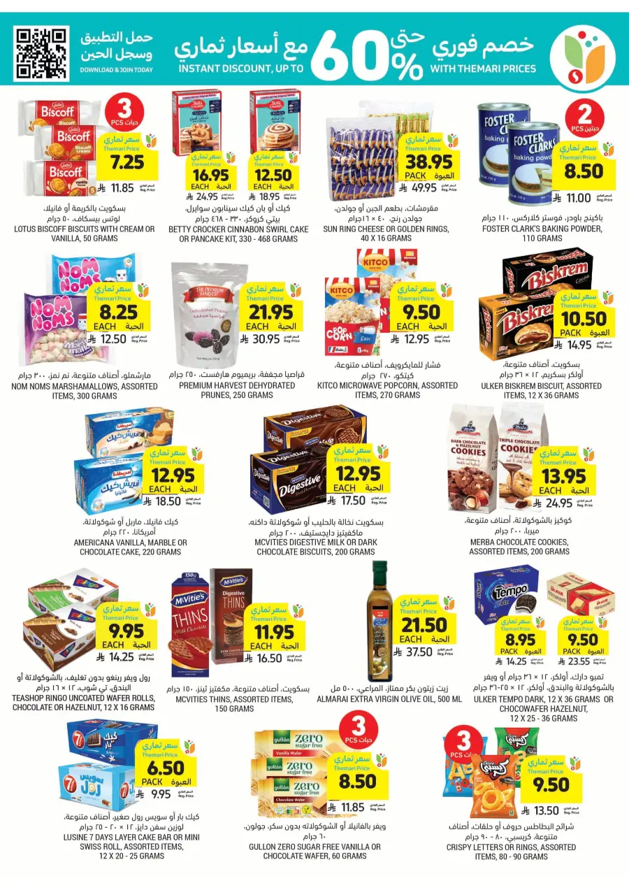 Weekly Smart Saver Deals! In Tamimi Markets Riyadh