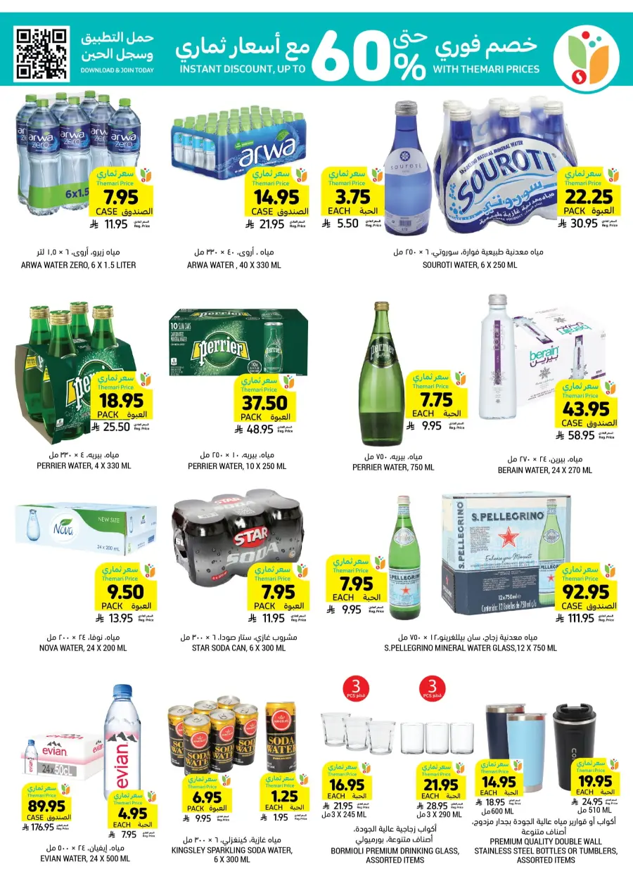 Weekly Smart Saver Deals! In Tamimi Markets Riyadh