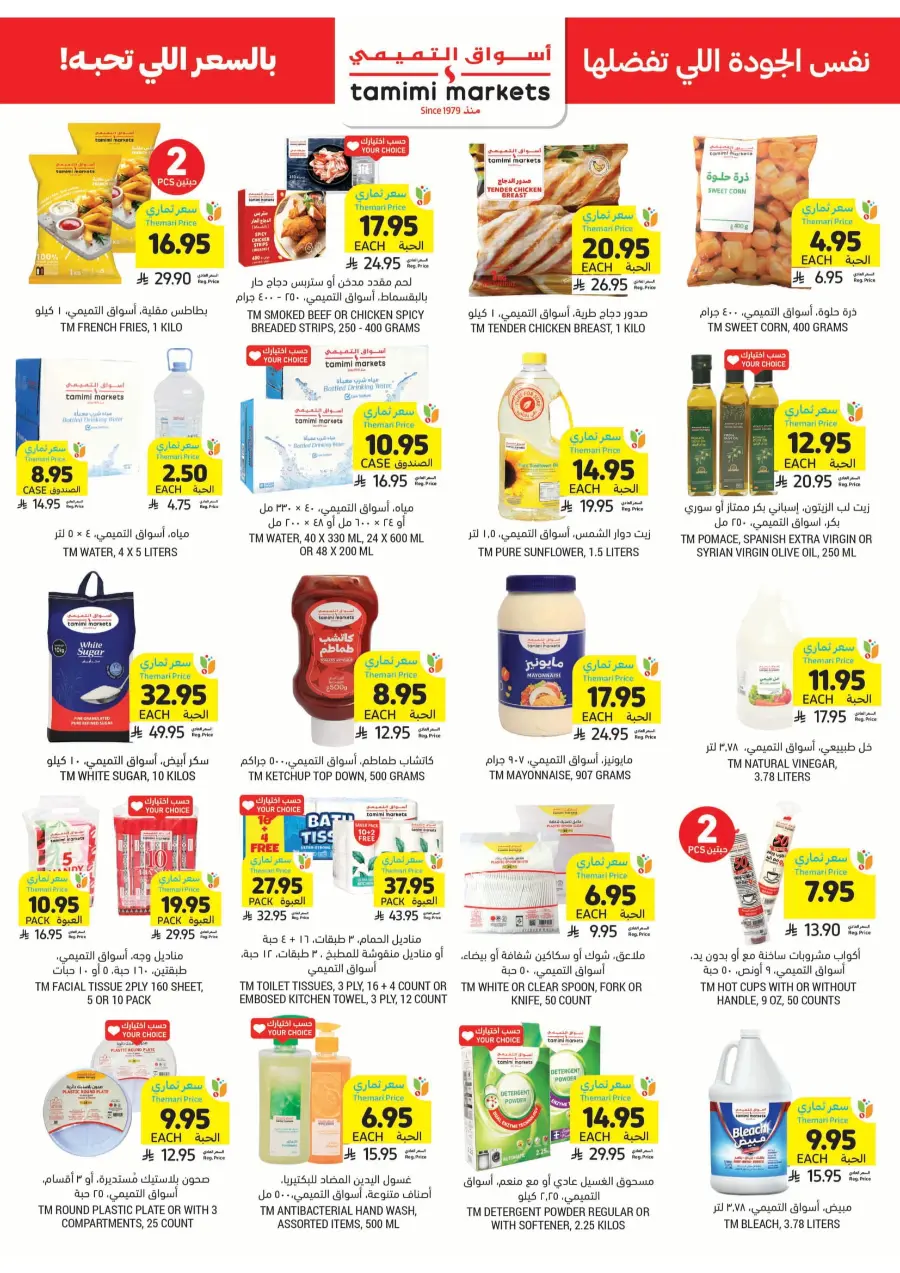 Weekly Smart Saver Deals! In Tamimi Markets Riyadh