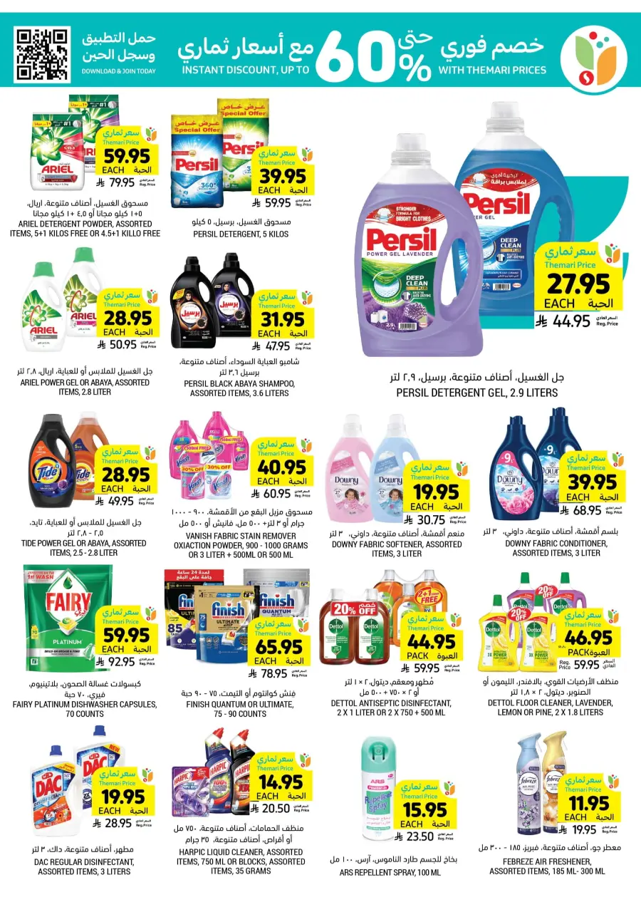 Weekly Smart Saver Deals! In Tamimi Markets Riyadh