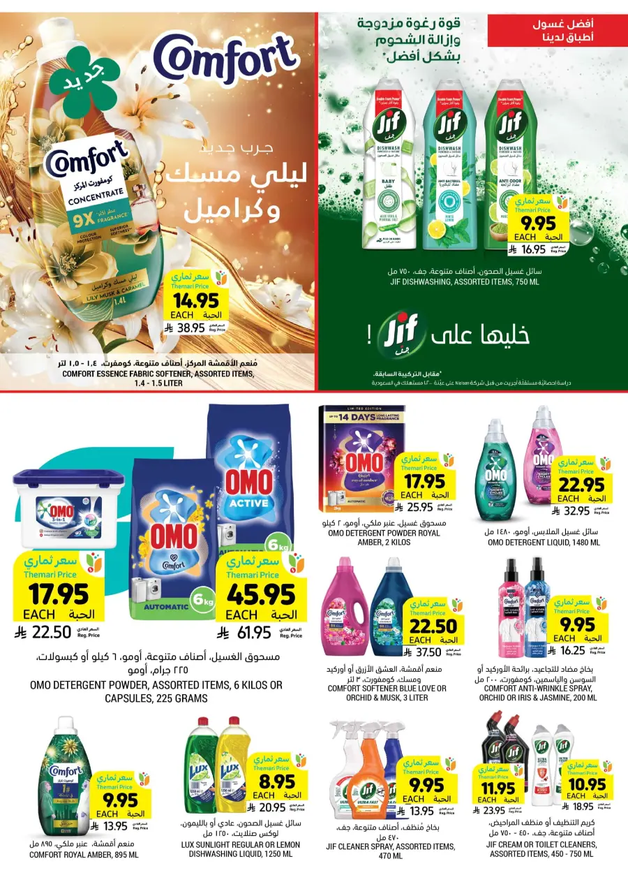 Weekly Smart Saver Deals! In Tamimi Markets Riyadh