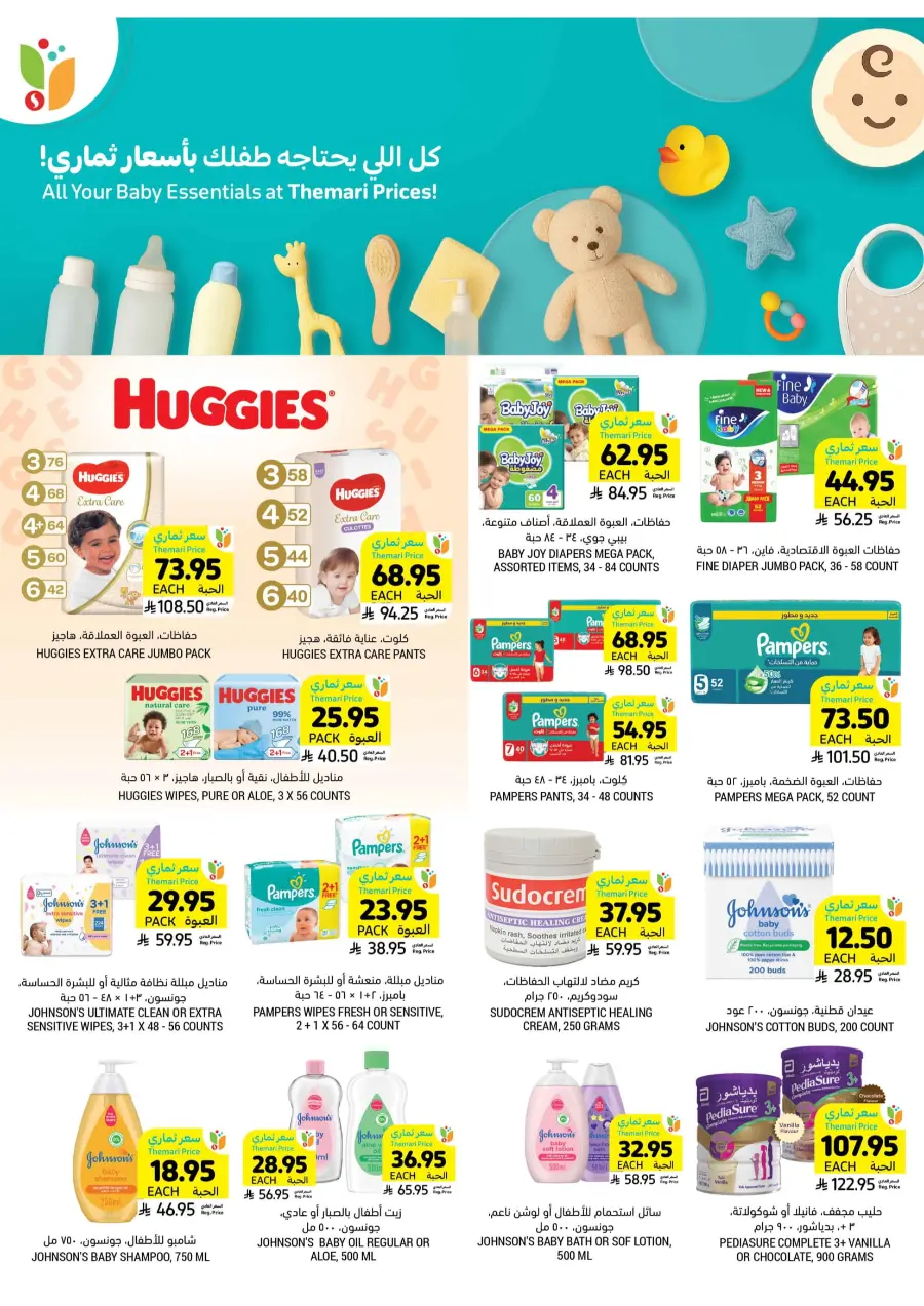 Weekly Smart Saver Deals! In Tamimi Markets Riyadh