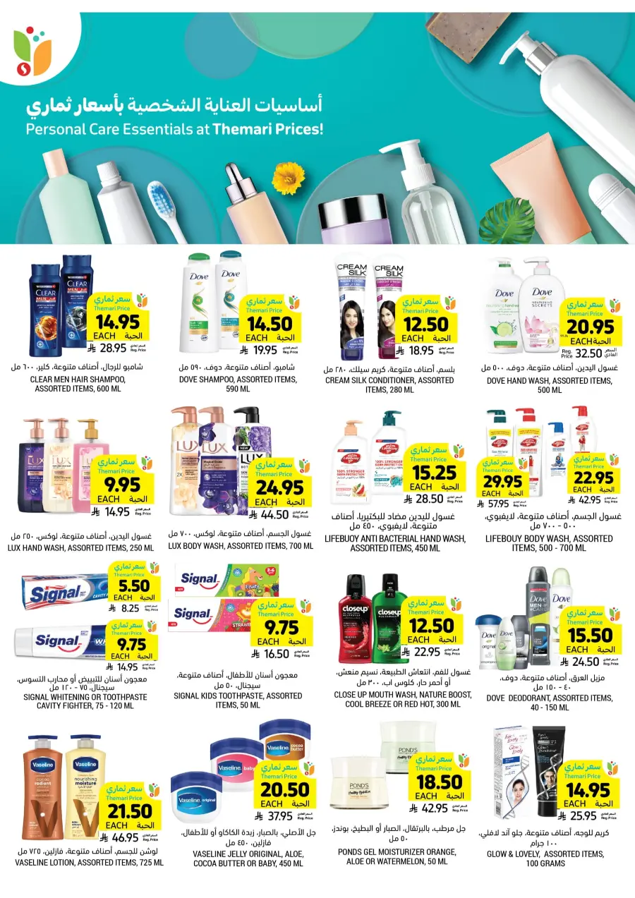 Weekly Smart Saver Deals! In Tamimi Markets Riyadh
