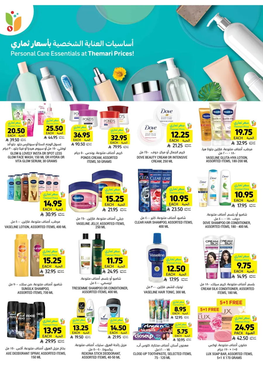 Weekly Smart Saver Deals! In Tamimi Markets Riyadh