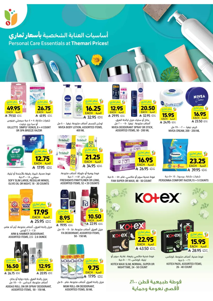 Weekly Smart Saver Deals! In Tamimi Markets Riyadh