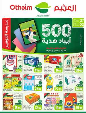 Weekly Offers & 500 iPad Gifts – Limited Time In Othaim Market Riyadh,Dammam,Jeddah,Hafar Al Batin,Hail,Al Hasa,Jubail,Al Khobar,Makkah,Madinah,Taif,Buraidah,Tabuk,Khamis Mushait,Al-Kharj,Abha,Najran,Yanbu,Jazan,Sakaka,Arar,Al Bahah,Ar Rass,Al Majmaah,Saihat,Qaseem,Shaqraa,Al Qurayyat,Khafji