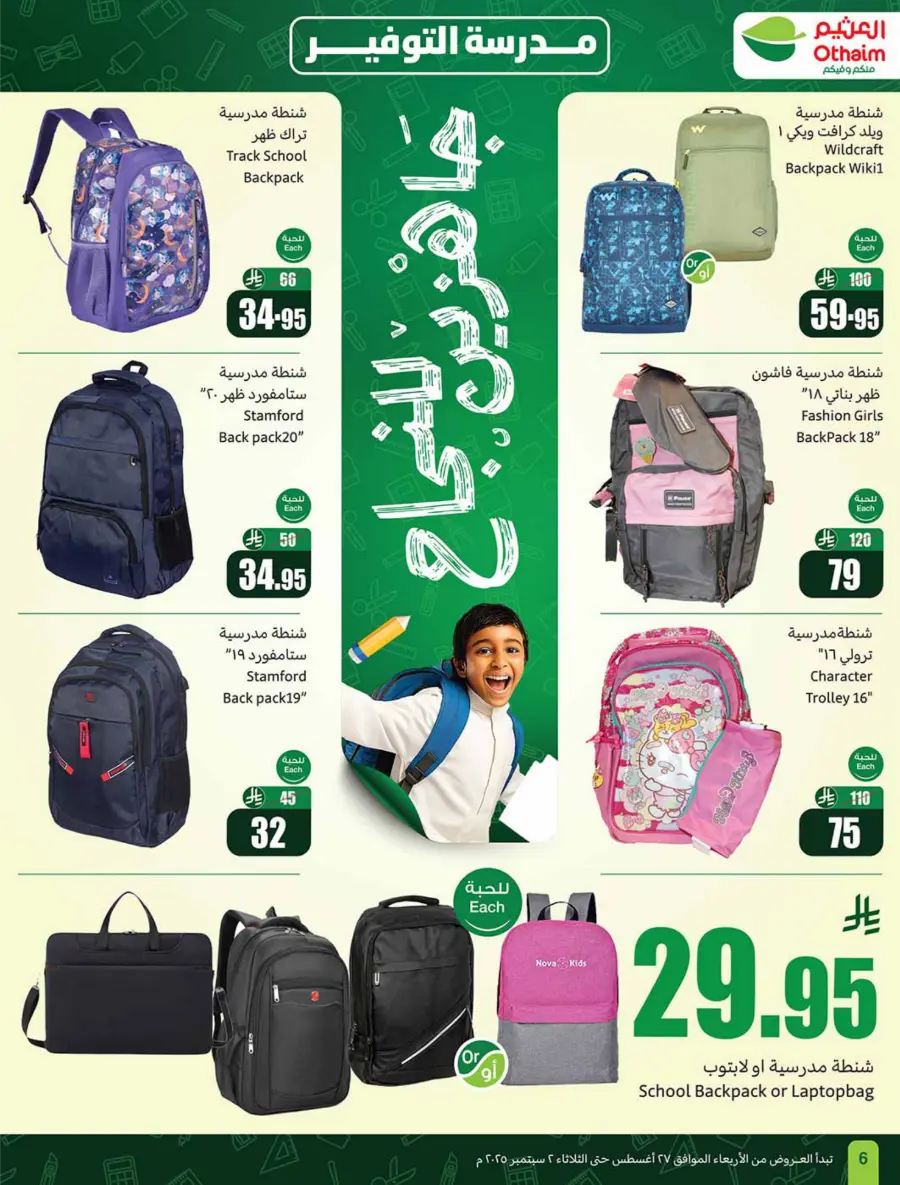 Weekly Offers & 500 iPad Gifts – Limited Time In Othaim Market Riyadh