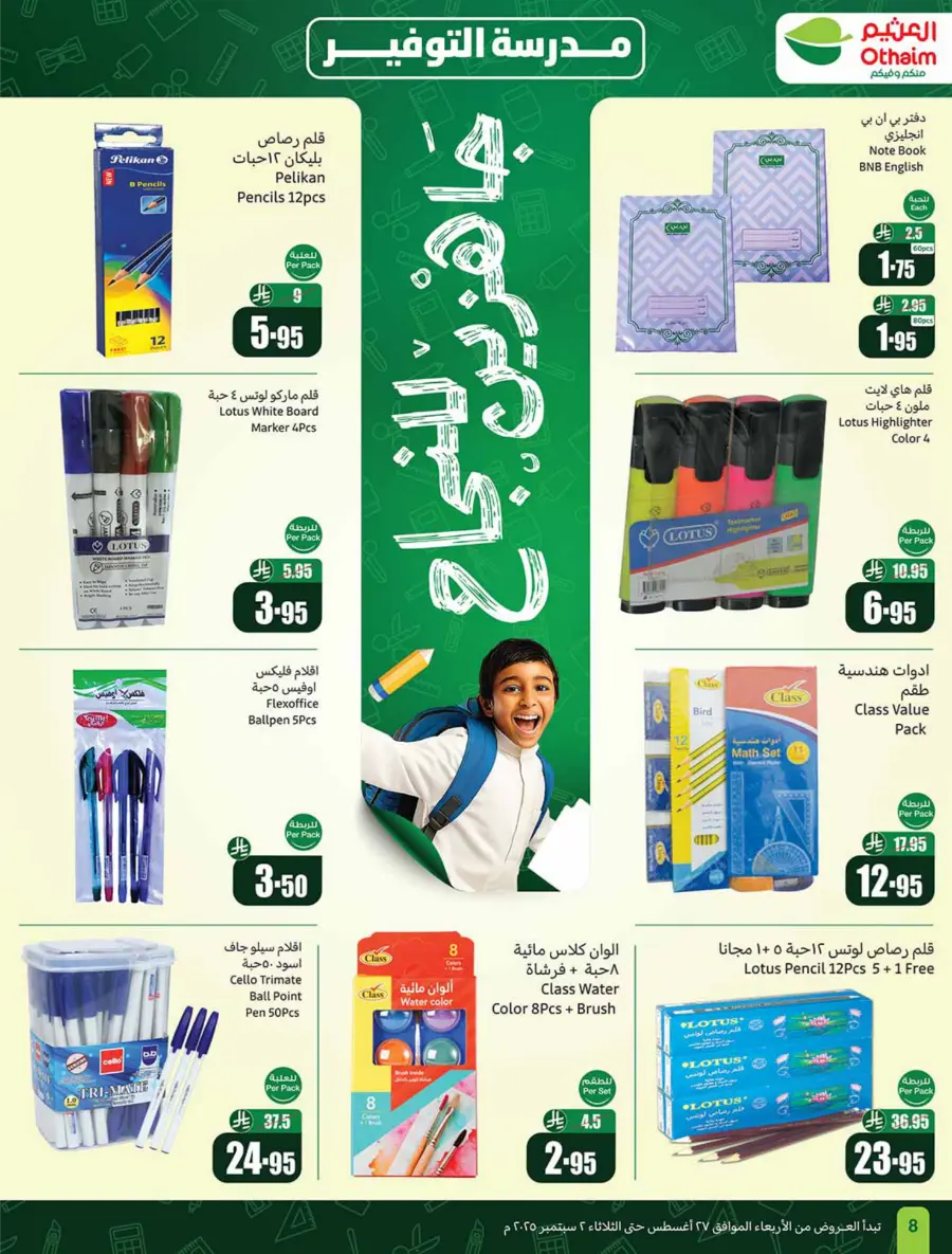 Weekly Offers & 500 iPad Gifts – Limited Time In Othaim Market Riyadh