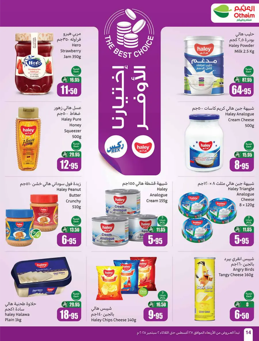Weekly Offers & 500 iPad Gifts – Limited Time In Othaim Market Riyadh