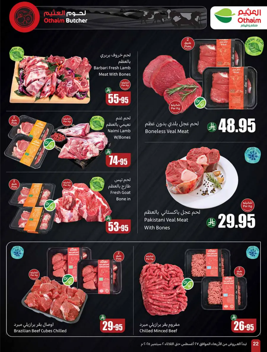 Weekly Offers & 500 iPad Gifts – Limited Time In Othaim Market Riyadh