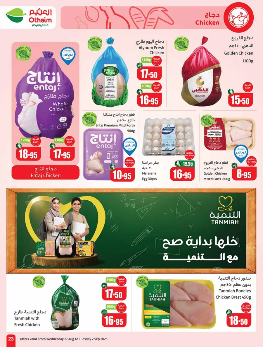 Weekly Offers & 500 iPad Gifts – Limited Time In Othaim Market Riyadh