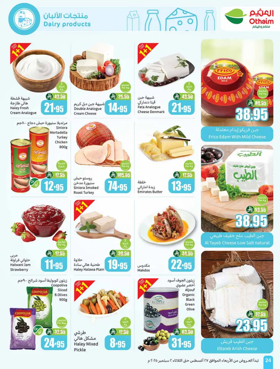 Weekly Offers & 500 iPad Gifts – Limited Time In Othaim Market Riyadh