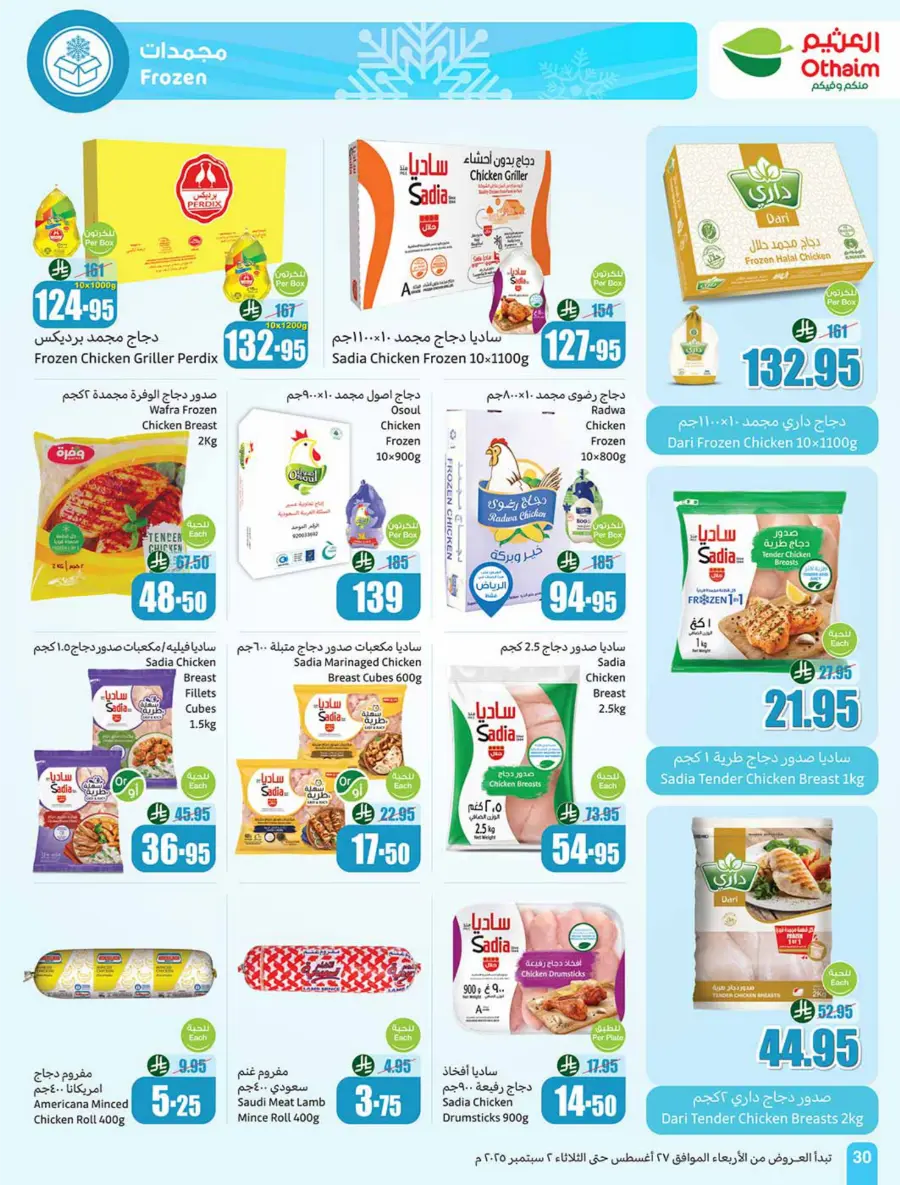 Weekly Offers & 500 iPad Gifts – Limited Time In Othaim Market Riyadh