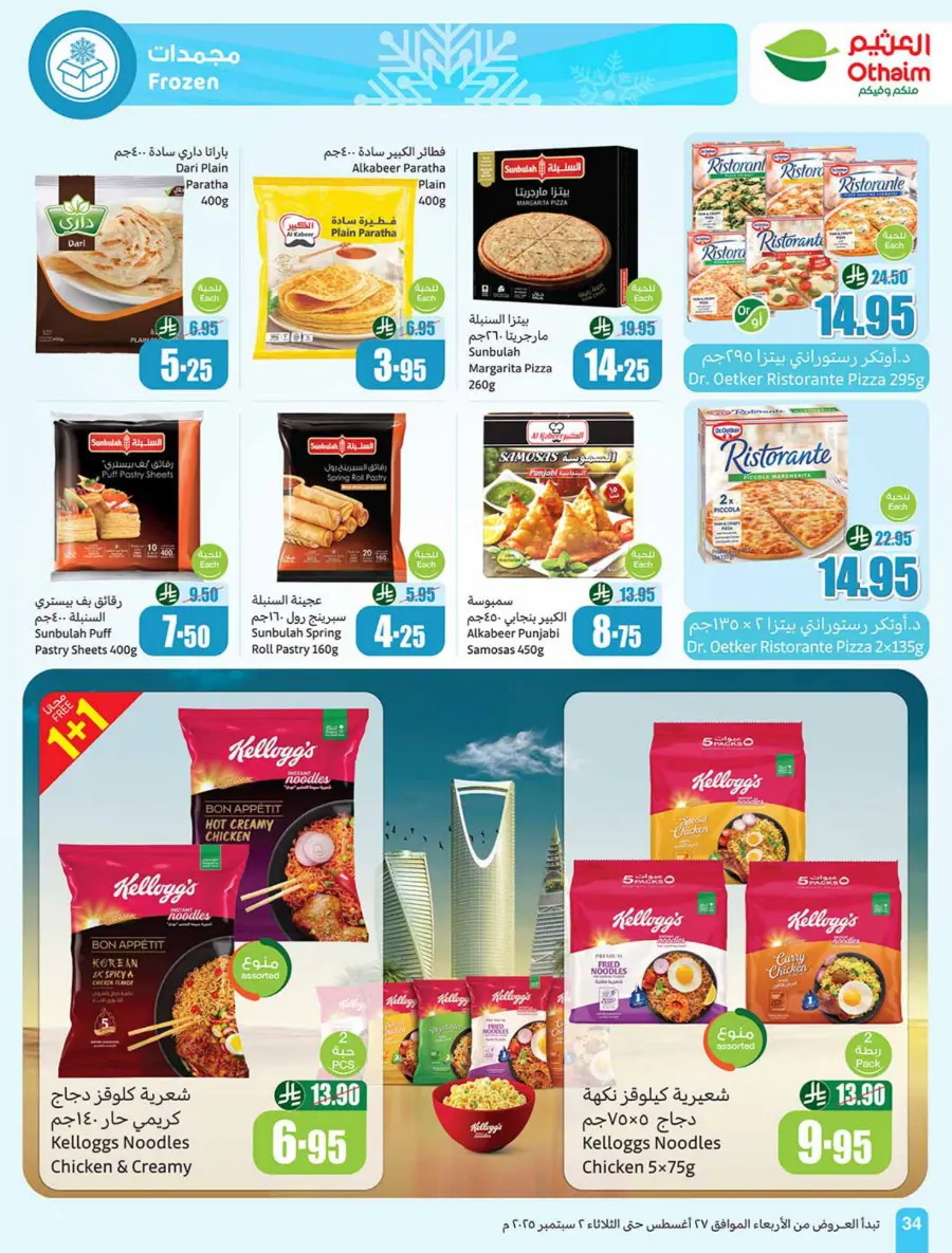 Weekly Offers & 500 iPad Gifts – Limited Time In Othaim Market Riyadh