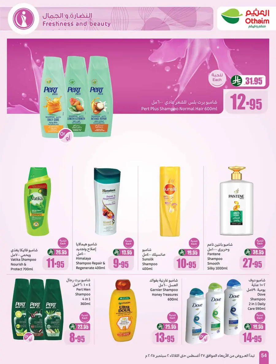 Weekly Offers & 500 iPad Gifts – Limited Time In Othaim Market Riyadh
