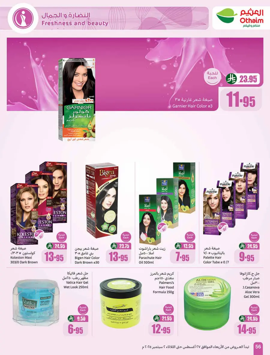 Weekly Offers & 500 iPad Gifts – Limited Time In Othaim Market Riyadh