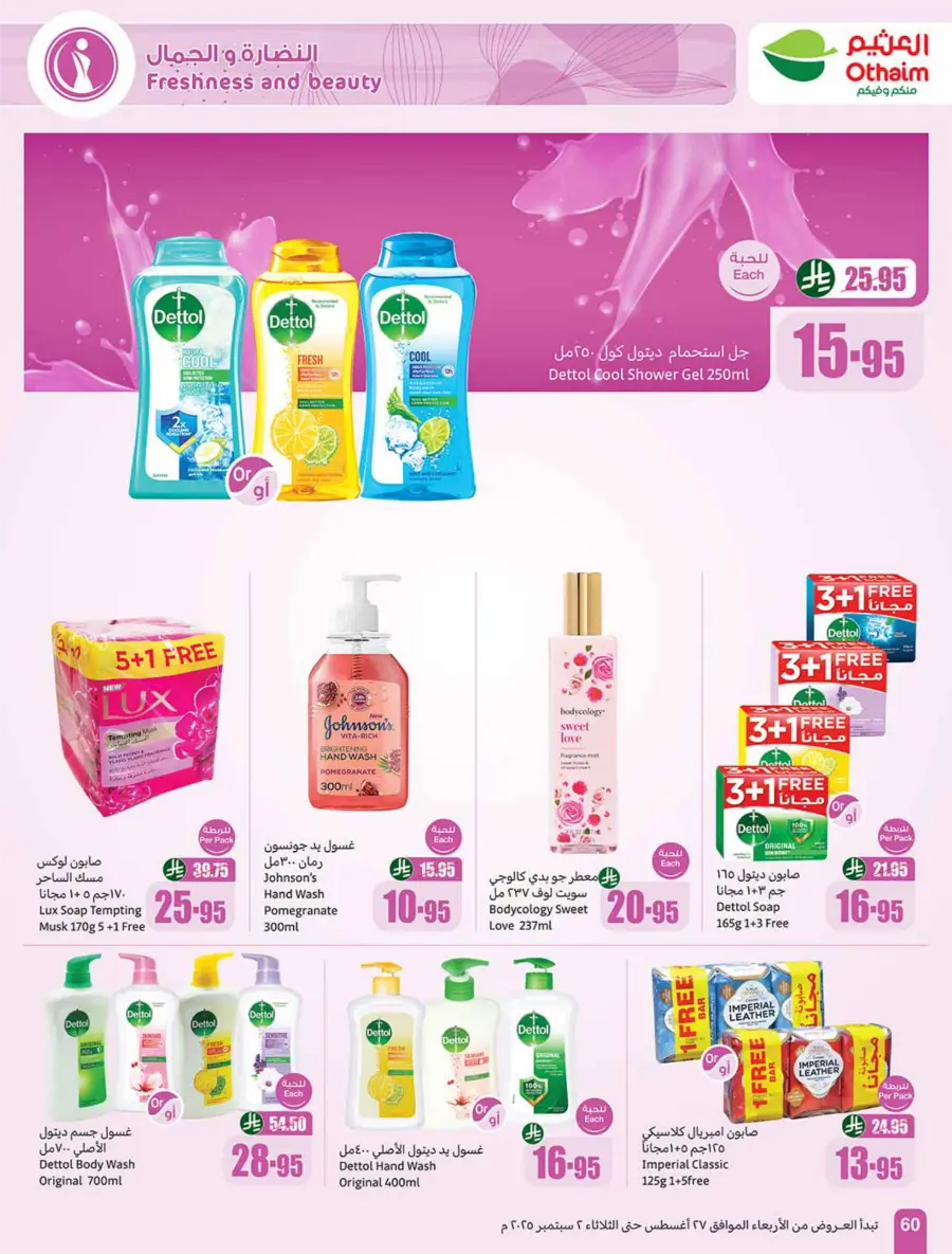 Weekly Offers & 500 iPad Gifts – Limited Time In Othaim Market Riyadh