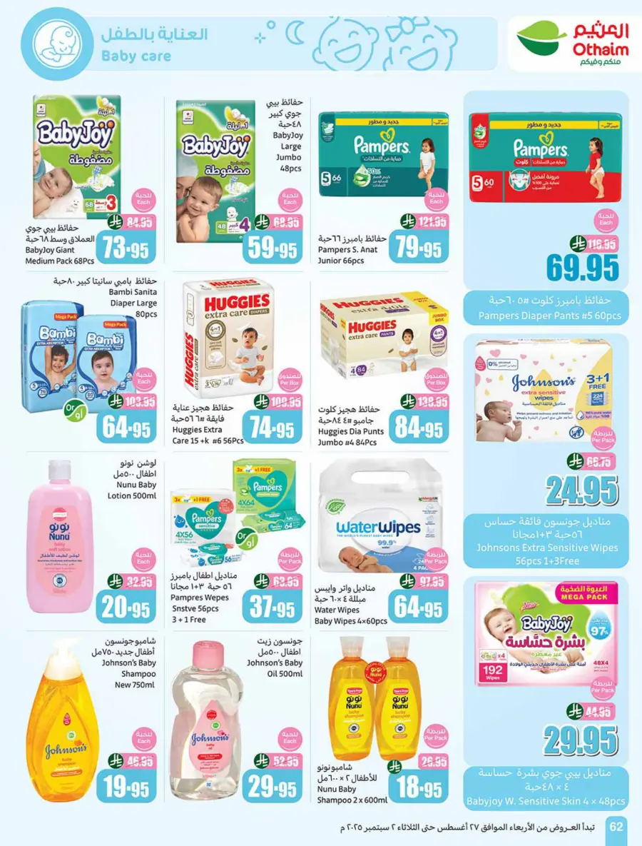 Weekly Offers & 500 iPad Gifts – Limited Time In Othaim Market Riyadh