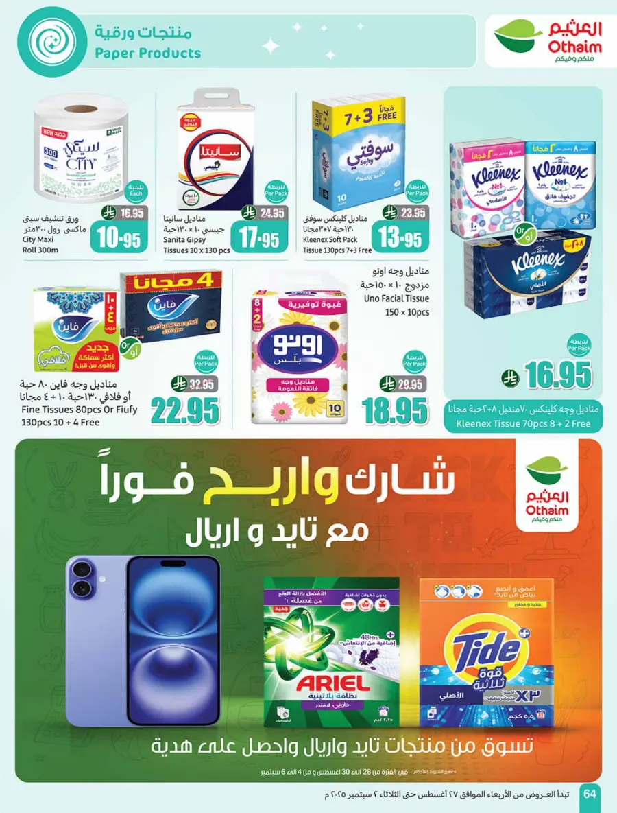 Weekly Offers & 500 iPad Gifts – Limited Time In Othaim Market Riyadh