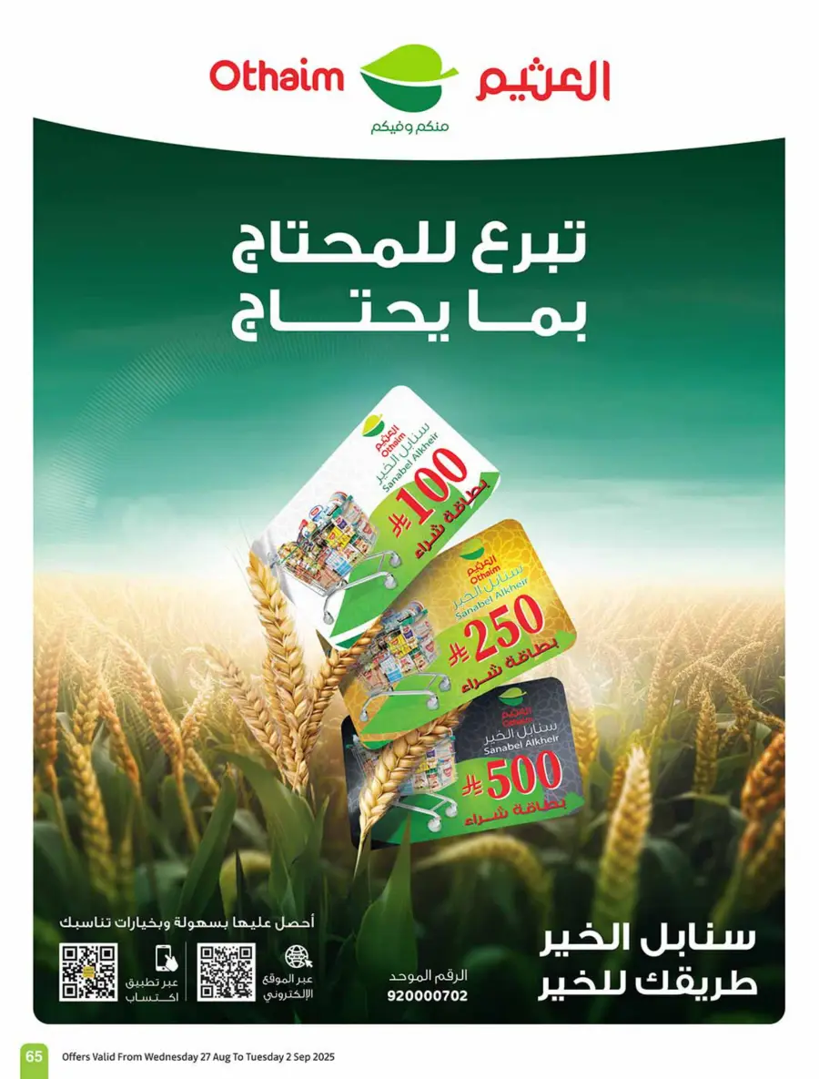 Weekly Offers & 500 iPad Gifts – Limited Time In Othaim Market Riyadh