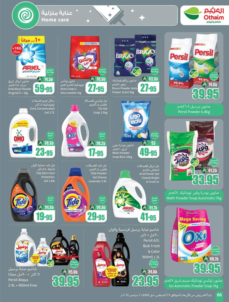 Weekly Offers & 500 iPad Gifts – Limited Time In Othaim Market Riyadh